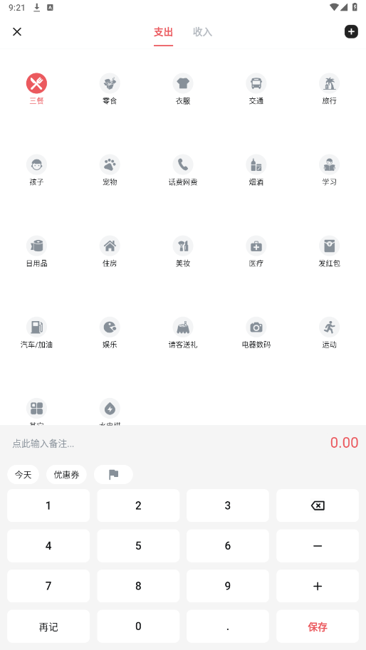 钱迹HD官方版截图0