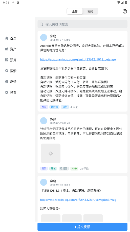 钱迹HD官方版截图2