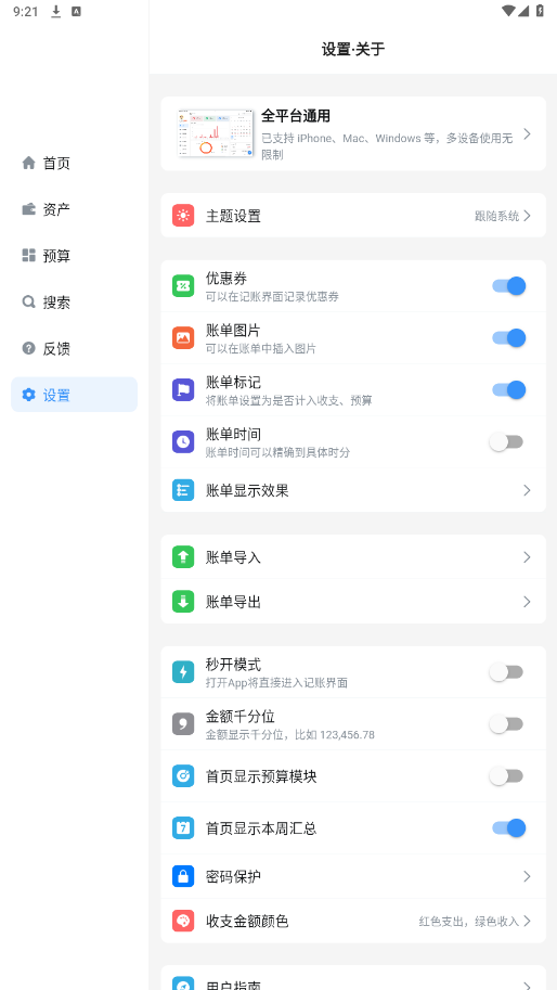 钱迹HD官方版截图1