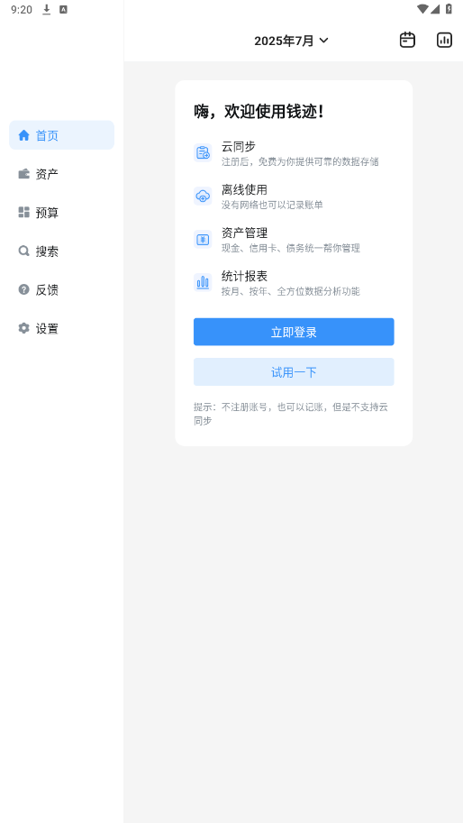 钱迹HD官方版截图6