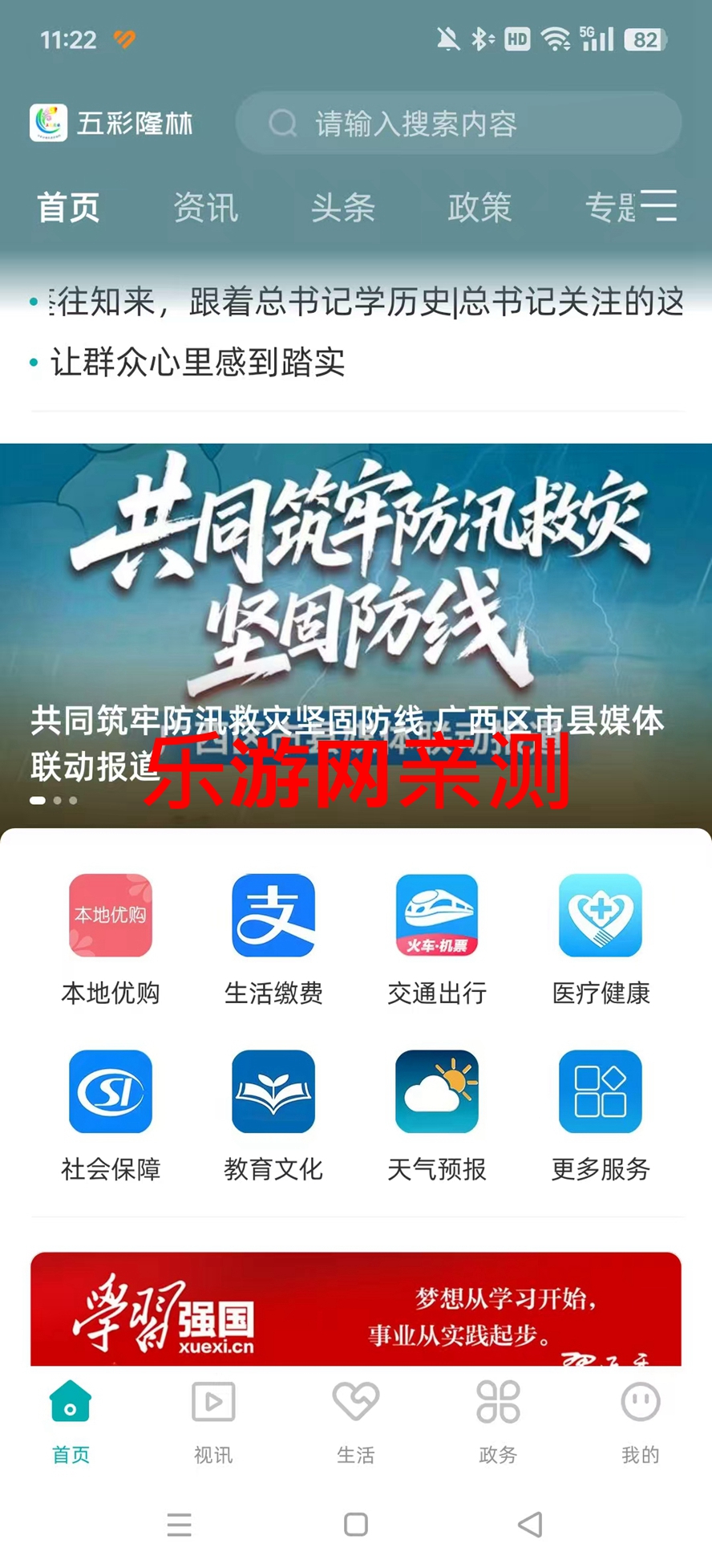 五彩隆林app截图2