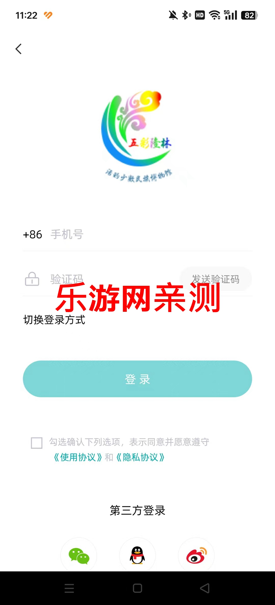 五彩隆林app截图4