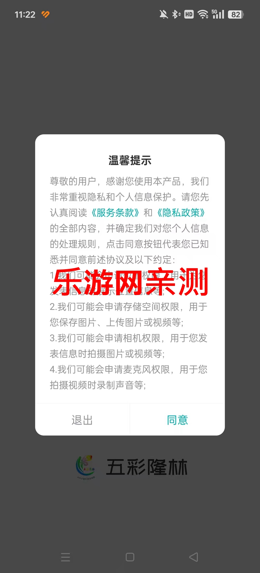 五彩隆林app截图3
