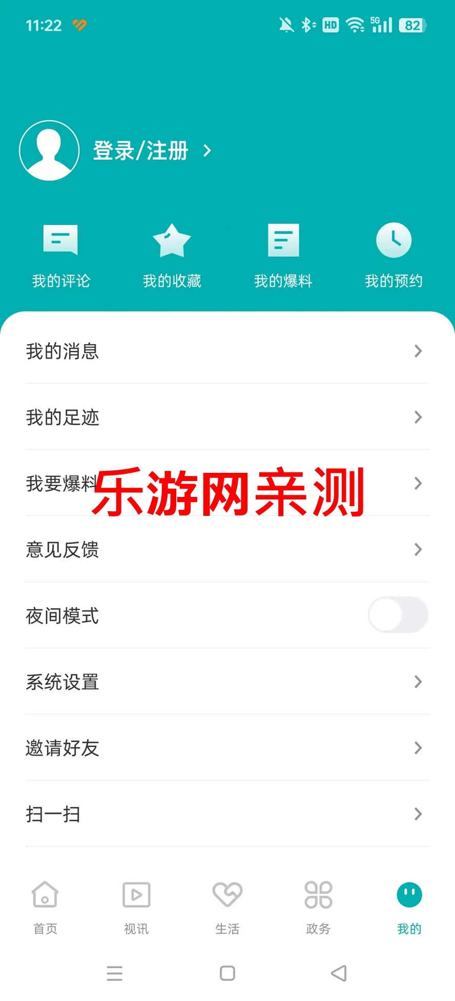 五彩隆林app截图1