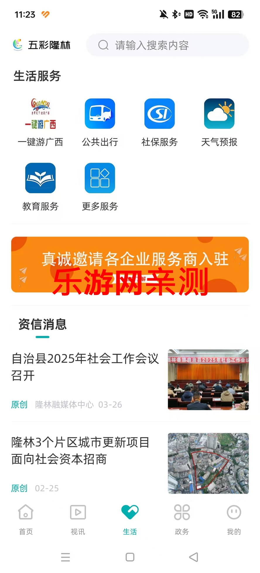 五彩隆林app截图5