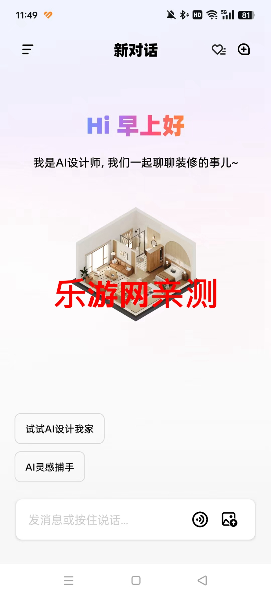 AI设计家装效果图制作软件截图0