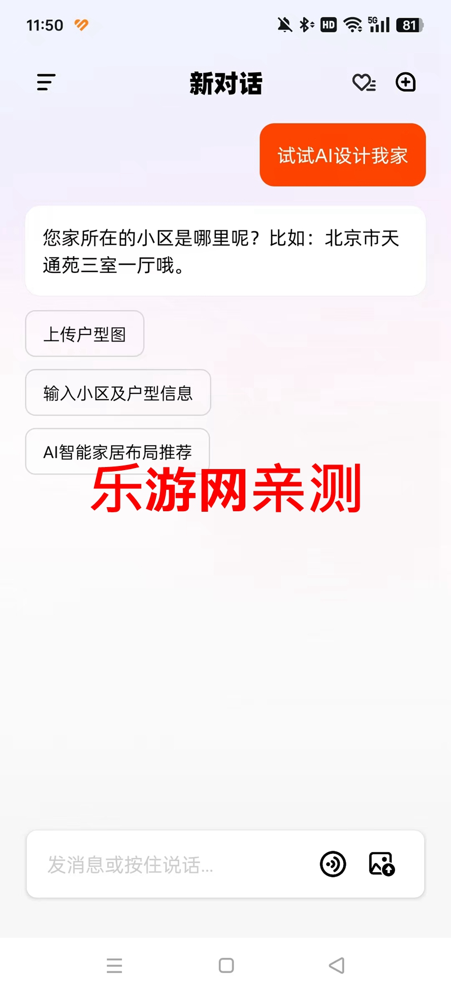 AI设计家装效果图制作软件截图3