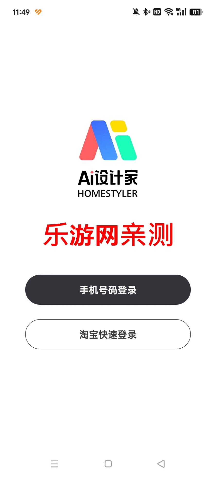 AI设计家装效果图制作软件截图4