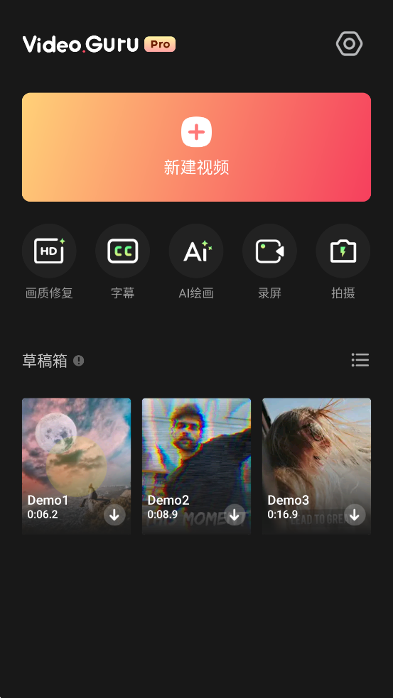 VideoGuru视频编辑专业版破解版截图0