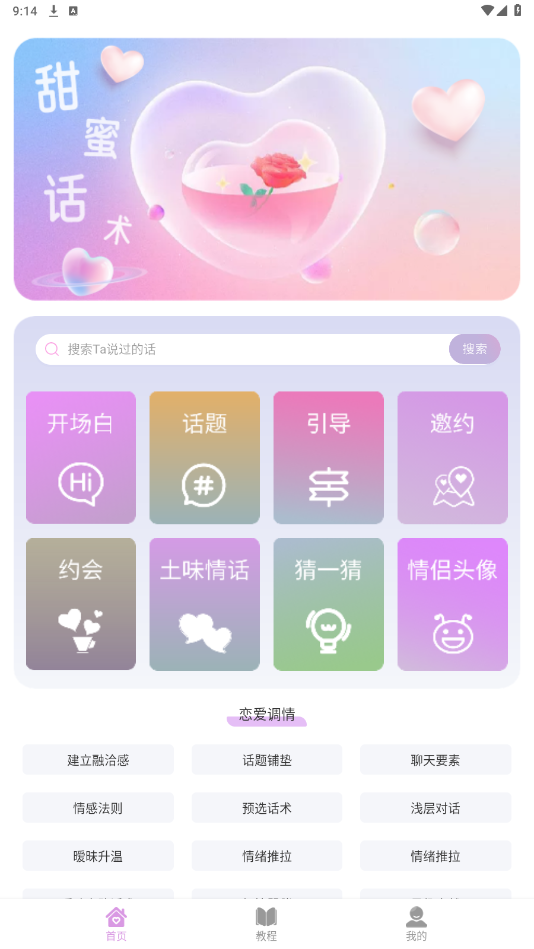 �����黰�����ƽ��v1.0.0 ���°��ͼ5