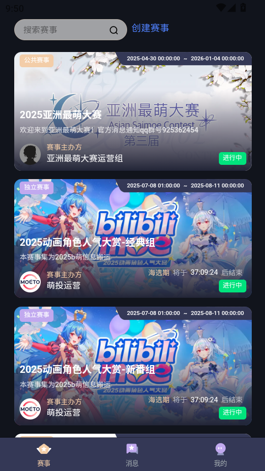 萌投app截图0