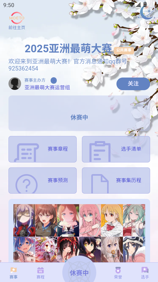 萌投app截图2
