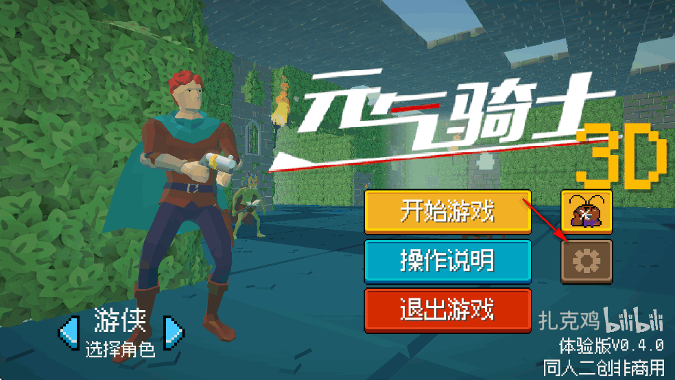 元气骑士3D版破解版 元气骑士3D版破解版