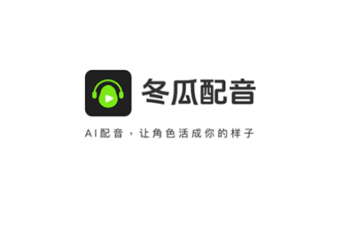 冬瓜配音app官方版 冬瓜配音app官方版