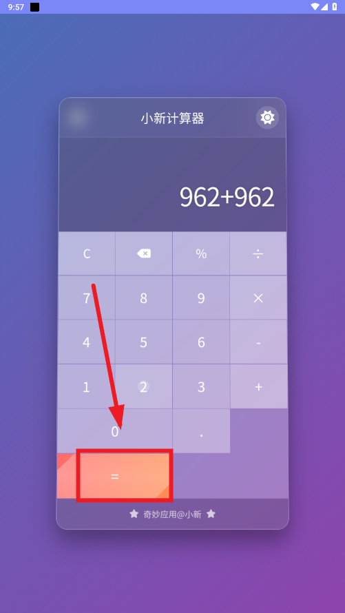 小新计算器app 小新计算器app
