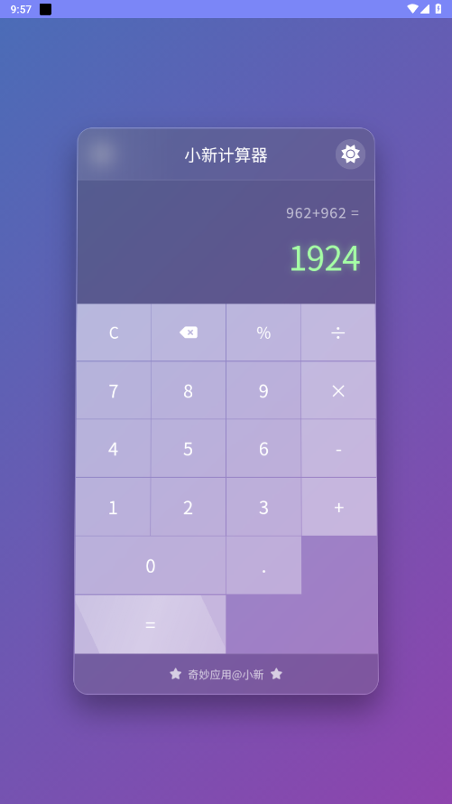 小新计算器app 小新计算器app