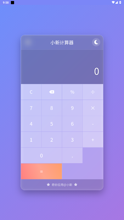 小新计算器app 小新计算器app