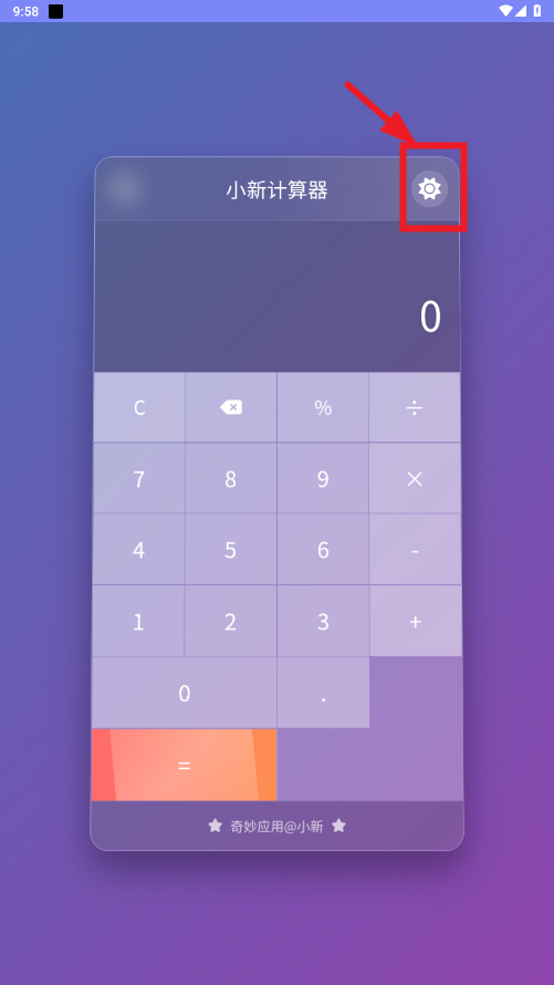 小新计算器app 小新计算器app