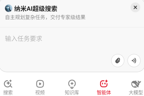 纳米AI搜索app官方版 纳米AI搜索app官方版