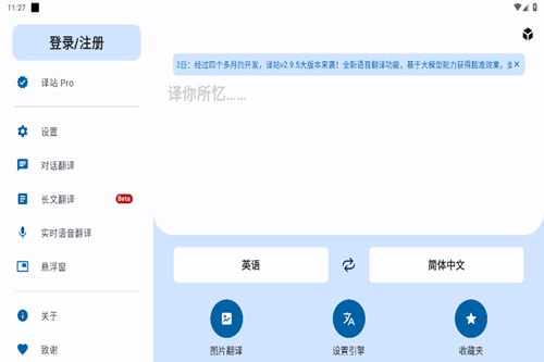 译站app 译站app