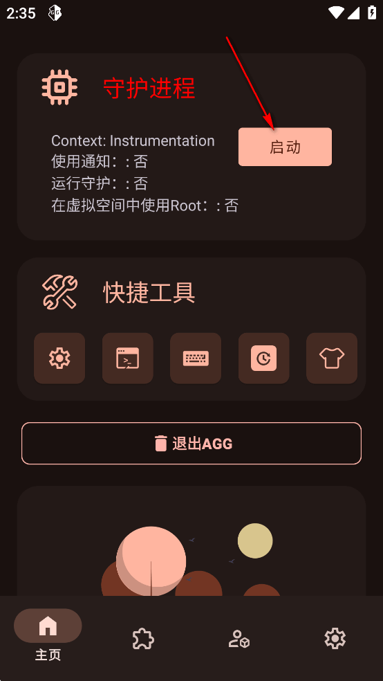 AGG修改器正版 AGG修改器正版