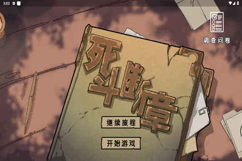 死斗断章游戏手机版 死斗断章游戏手机版