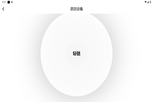 轻链智能app官方版 轻链智能app官方版