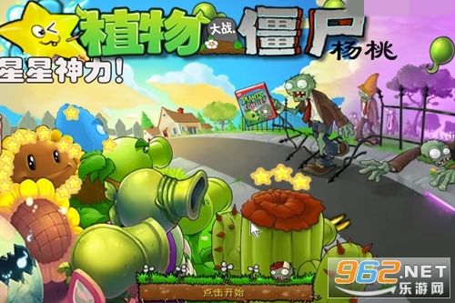 植物大战僵尸杨桃版 植物大战僵尸杨桃版