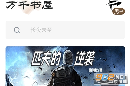 万千书屋app 万千书屋app
