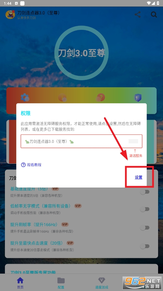 刀剑连点器3.0至尊版 刀剑连点器3.0至尊版