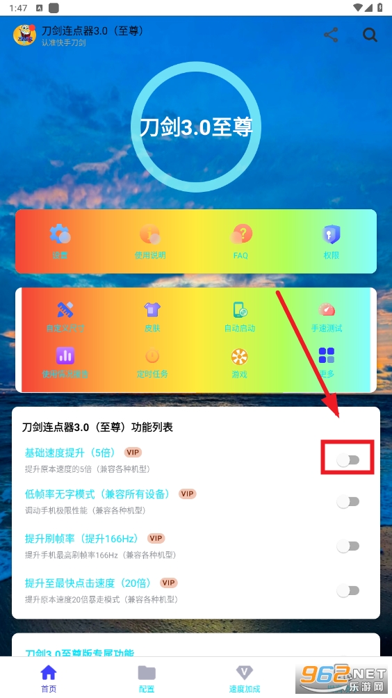 刀剑连点器3.0至尊版 刀剑连点器3.0至尊版