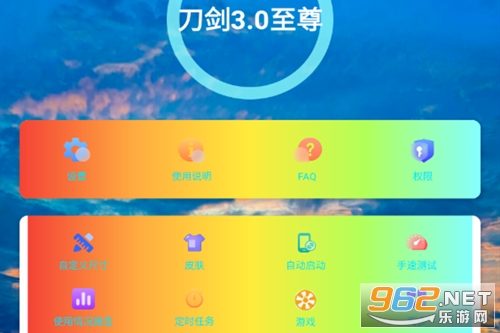 刀剑连点器3.0至尊版 刀剑连点器3.0至尊版
