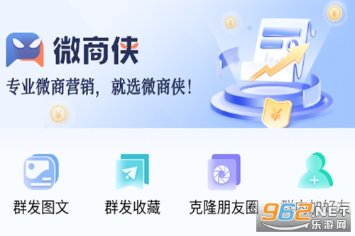 微商侠破解版 微商侠破解版