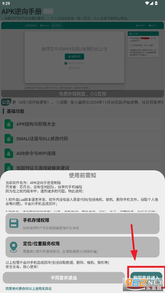 APK逆向手册重制版 APK逆向手册重制版