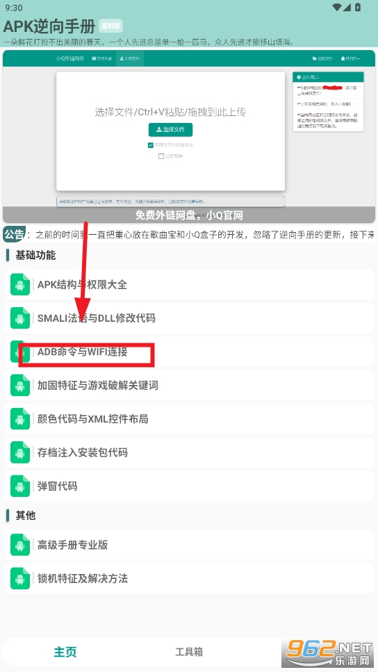 APK逆向手册重制版 APK逆向手册重制版