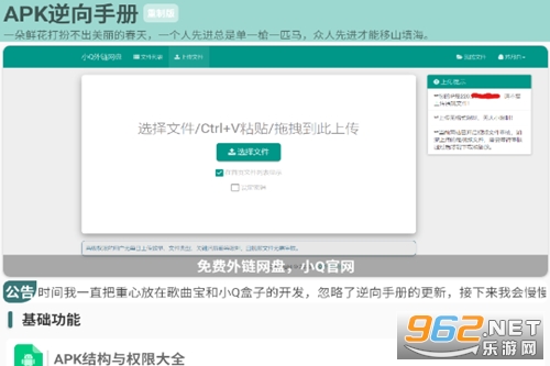 APK逆向手册重制版 APK逆向手册重制版