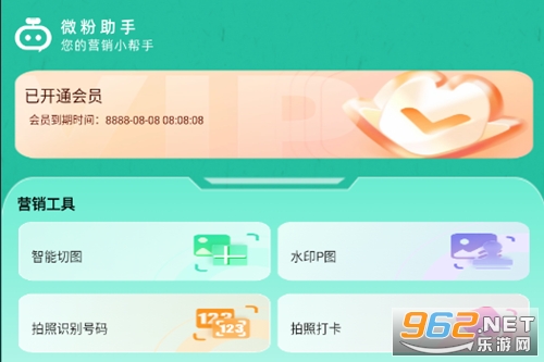 微粉助手破解版 微粉助手破解版