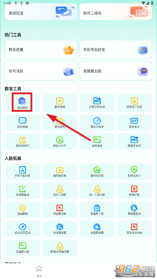 微粉助手破解版 微粉助手破解版