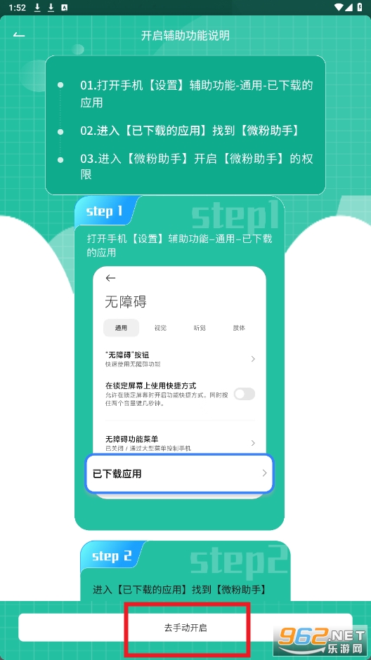 微粉助手破解版 微粉助手破解版