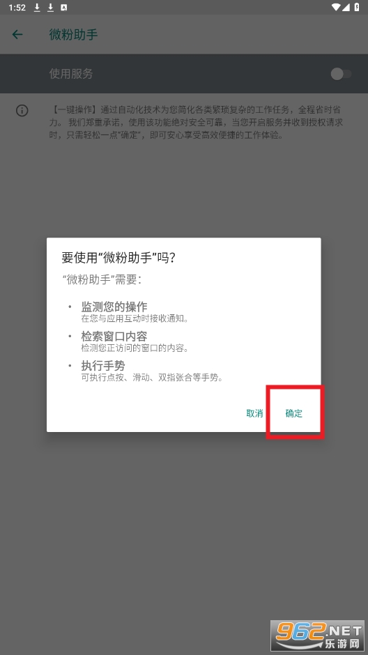 微粉助手破解版 微粉助手破解版