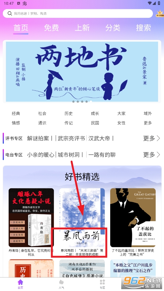 声音客栈app 声音客栈app