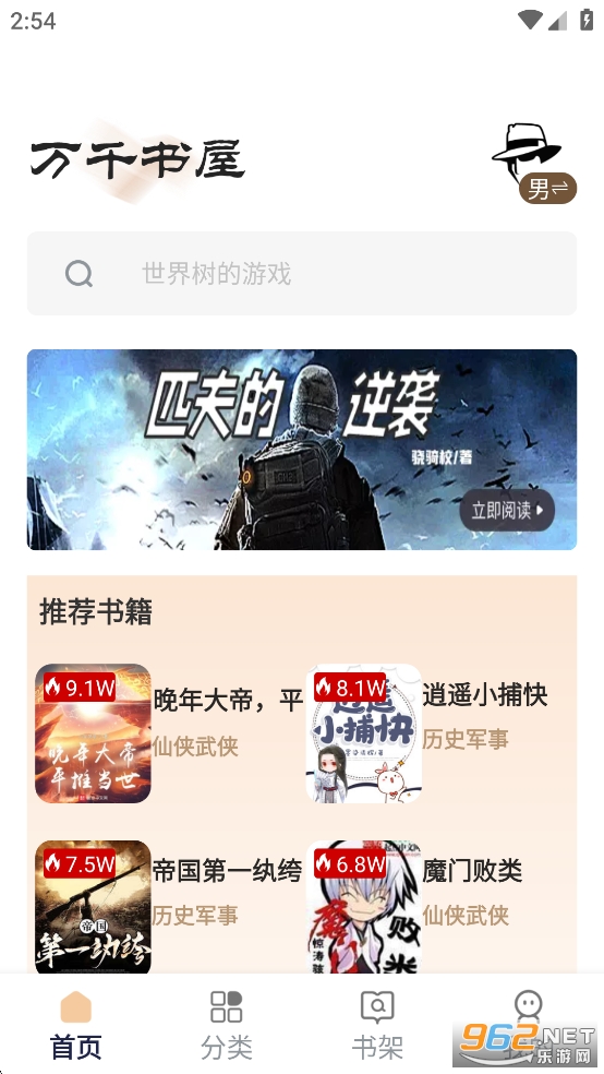 万千书屋app截图0
