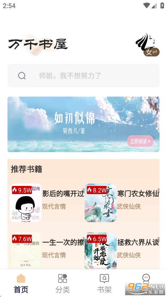 万千书屋app截图1