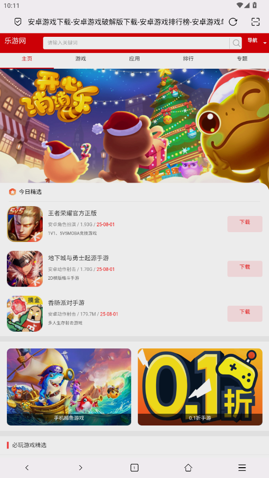 �޾������appv0.2.5.4 ��Ѱ��ͼ3