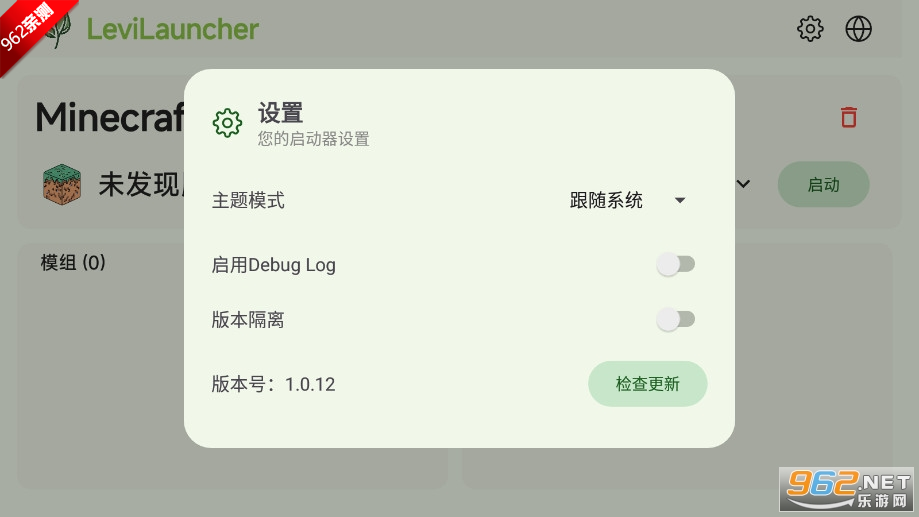 LeviLauncher���°��ͼ4