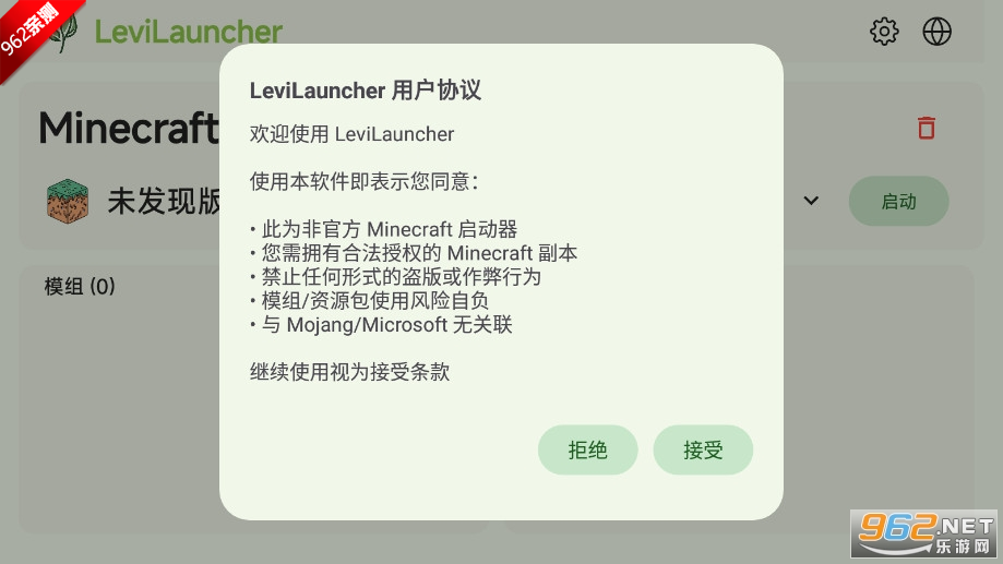 LeviLauncher���°��ͼ2