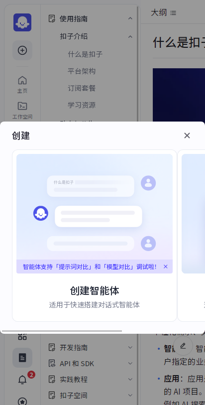 扣子空间手机版截图0