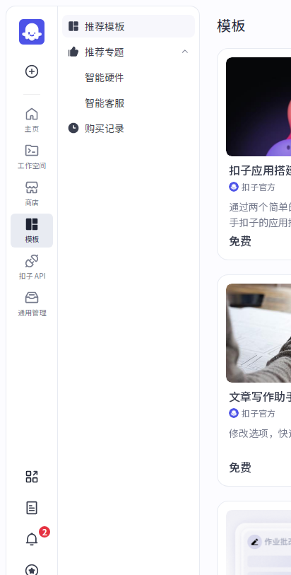 扣子空间手机版截图3