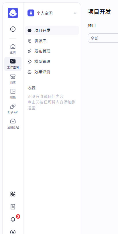 扣子空间手机版截图5