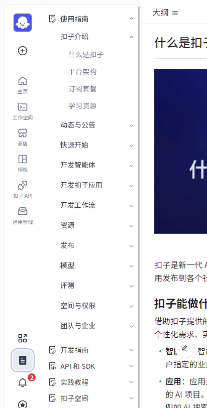 扣子空间手机版截图1